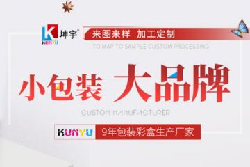 公司主營(yíng)彩印包裝盒、瓦楞包裝盒、彩箱、彩卡、飛機(jī)盒、拉鏈盒、展示盒等包裝產(chǎn)品。日產(chǎn)能50萬(wàn)個(gè)，24H